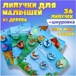 Логическая игра «Небо, море и земля»