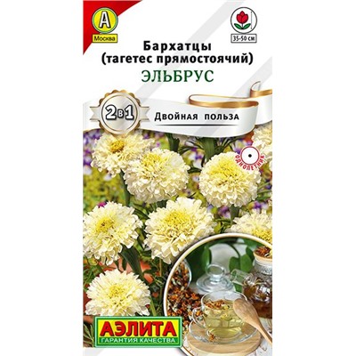 Бархатцы Эльбрус (Код: 90502)