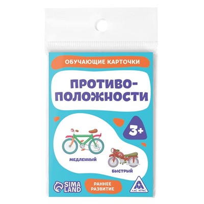 Обучающие карточки «Противоположности», 16 карт, 3+