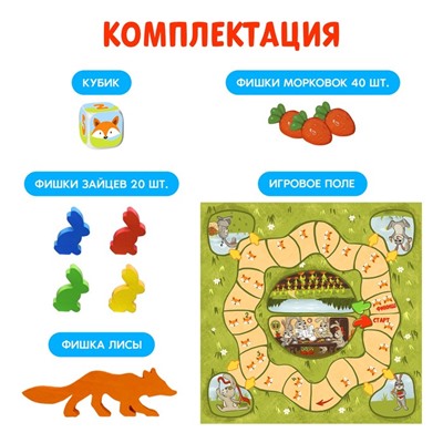 Настольная игра «Морковная долина», 2-4 игрока, 5+