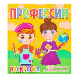 Раскраска «Профессии», 12 наклеек-лиц