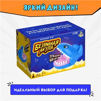 Настольная игра «Безумная акула», от 1 игрока, 5+