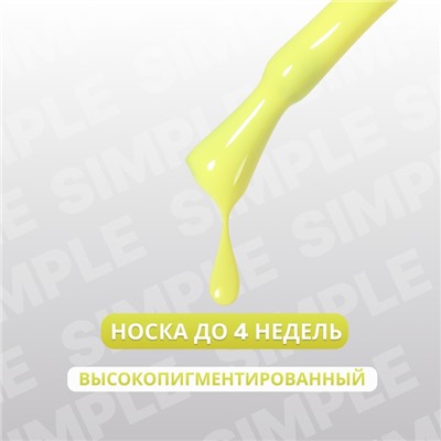 Гель лак для ногтей «SIMPLE», 3-х фазный, 10 мл, LED/UV, цвет (204)