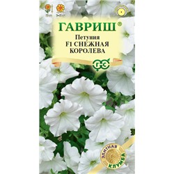 Петуния Снежная королева F1 (Код: 15305)