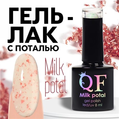 Гель лак для ногтей, «MILK POTAL», 3-х фазный, 8мл, LED/UV, цвет белый/оранжевый (09)