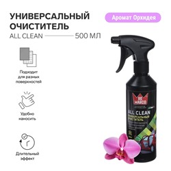 Очиститель RE MARCO ALL CLEAN, универсальный, аромат Орхидея, триггер, 500 мл