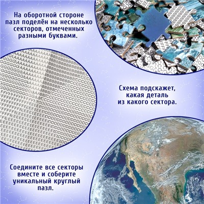 Круглый пазл «Планета Земля», 500 деталей