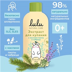 Экстракт для купания малышей LULU с маслами пихты и чабреца, 300 мл