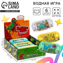 Водная игра "Динозарвы", цвета МИКС