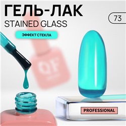 Гель лак для ногтей «STAINED GLASS», 3-х фазный, 10 мл, LED/UV, цвет синий (73)