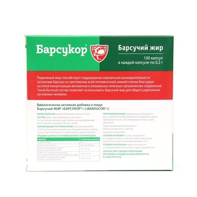 Барсучий жир Барсукор, 100 капсул по 0,2г