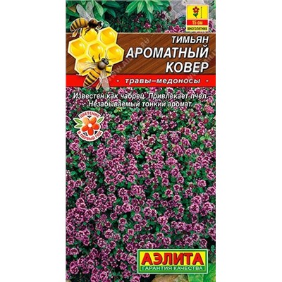 Тимьян Ароматный ковер (Код: 88404)