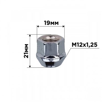 Гайка конус SKYWAY, M12х1.25 открытая 21мм, ключ 19мм, цинк, набор 20 шт