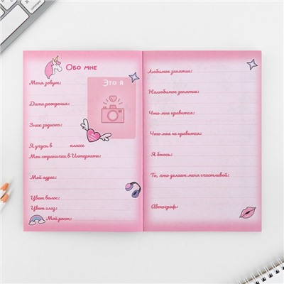 Личный дневник для девочки А5, 50 л. «Мой личный дневник»