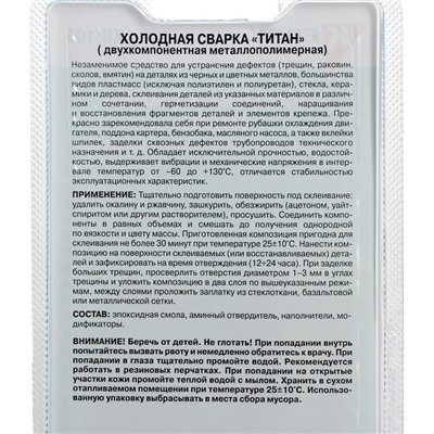 Холодная сварка Kerry универсальная, титанополимерная, 2 x 30 г