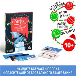 Новогодний квест-бродилка «Новый год: Битва за волшебный посох», 36 карт, 10+