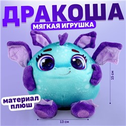 Мягкая игрушка «Дракон», фиолетово-зелёный, 15 см