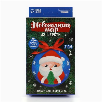 Валяние из шерсти на новый год. Игрушка своими руками «Дед Мороз», d = 7 см, новогодний набор для творчества