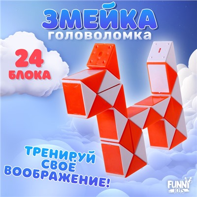 Головоломка «Змейка», цвета МИКС