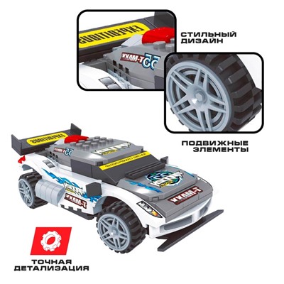 Конструктор на радиоуправлении «Гонка», 210 деталей