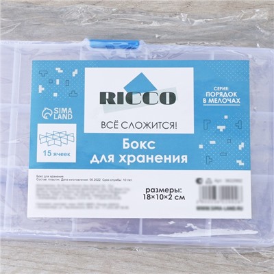 Органайзер для хранений RICCO, 15 отделений, 17,5×10×2 см, цвет белый