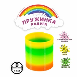 Пружинка-радуга «Классика»