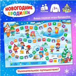 Новый год! Настольная игра «Новогодние бродилки», от 2 игроков, 3+