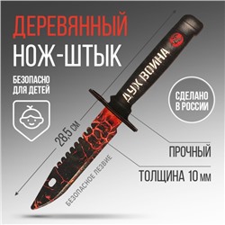 Деревянное оружие, детское сувенирное «Дух война», нож штык, 29,2 х 7,1 см