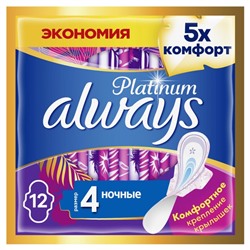 Прокладки с крылышками Always Ultra Platinum Night, размер 4, 12 шт.