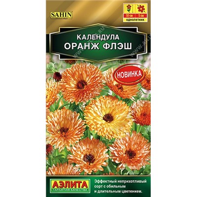 Календула Оранж флэш (Код: 91007)