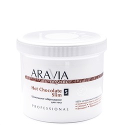 406676 ARAVIA Organic Шоколадное обёртывание для тела Hot Chocolate Slim, 550 мл/8