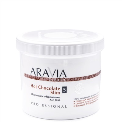 406676 ARAVIA Organic Шоколадное обёртывание для тела Hot Chocolate Slim, 550 мл/8