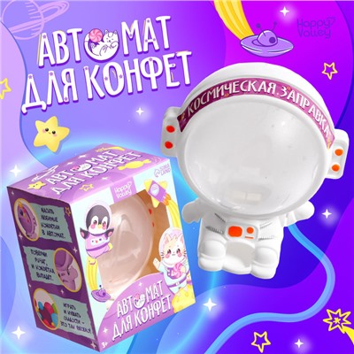 Автомат для конфет «Космонавт», мини