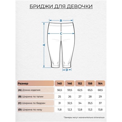 Бриджи для девочки