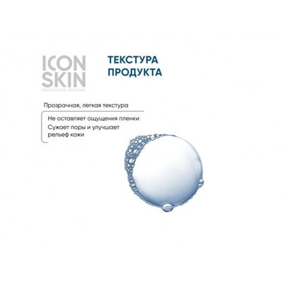 ICON SKIN Тоник-активатор для лица с комплексом AHA кислот очищающий 150 мл