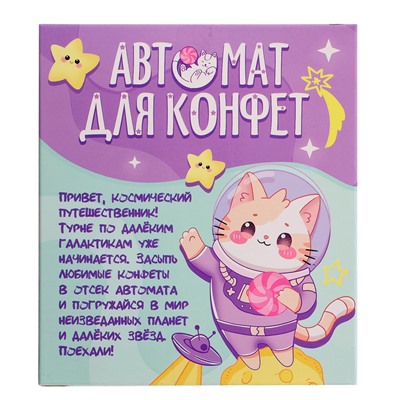 Автомат для конфет «Космонавт», мини