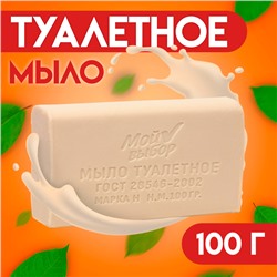 Мыло туалетное «Мой выбор» в прозрачной обертке, 100 г