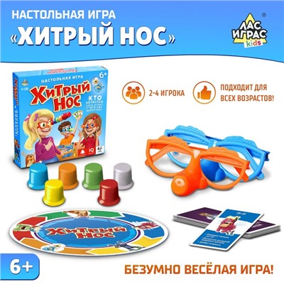 Настольная игра «Хитрый нос», с карточками, 2-4 игрока, 6+