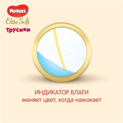 Трусики-подгузники Huggies Elite Soft 5 (12-17кг), 19 шт.