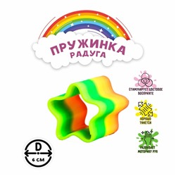 Пружинка-радуга, виды МИКС