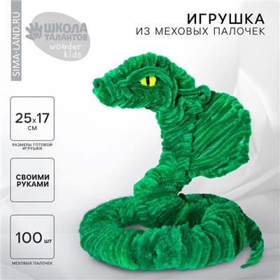 Новогодний набор для создания игрушки из меховых палочек «Новый год. Зеленая змея», символ года 2025