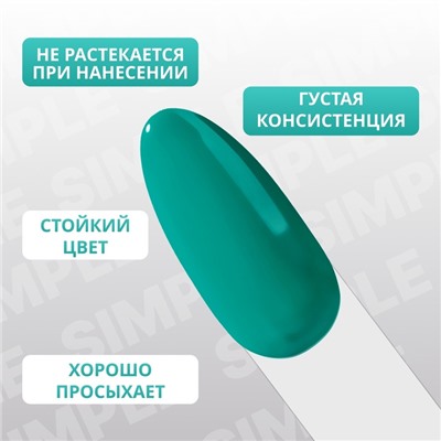 Гель лак для ногтей «SIMPLE», 3-х фазный, 10 мл, LED/UV, цвет зелёный (286)