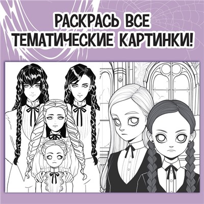 Набор раскрасок «Тёмные тайны», А5, 2 шт. по 16 стр., Аниме
