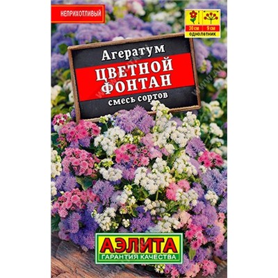 Агератум Цветной фонтан (смесь) лидер (Код: 90078)