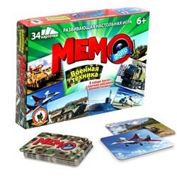 Настольная игра «Фото-мемо. Военная техника», 34 карточки