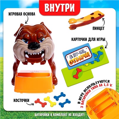 Настольная игра «А ну-ка, отбери!», от 2 игроков, 3+