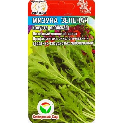 Капуста японская Мизуна (Код: 84715)