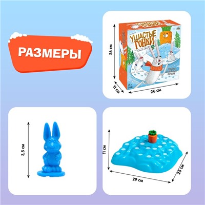 Настольная игра «Ушастые гонки. Зимний забег», 2-4 игрока, 4+