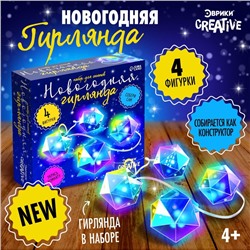 Набор для опытов «Новогодняя гирлянда. Многогранник», 10 ламп, 1 режим, белый свет, 220 В