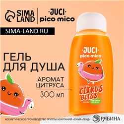 Гель для душа, 300 мл, аромат цитруса, PICO MICO